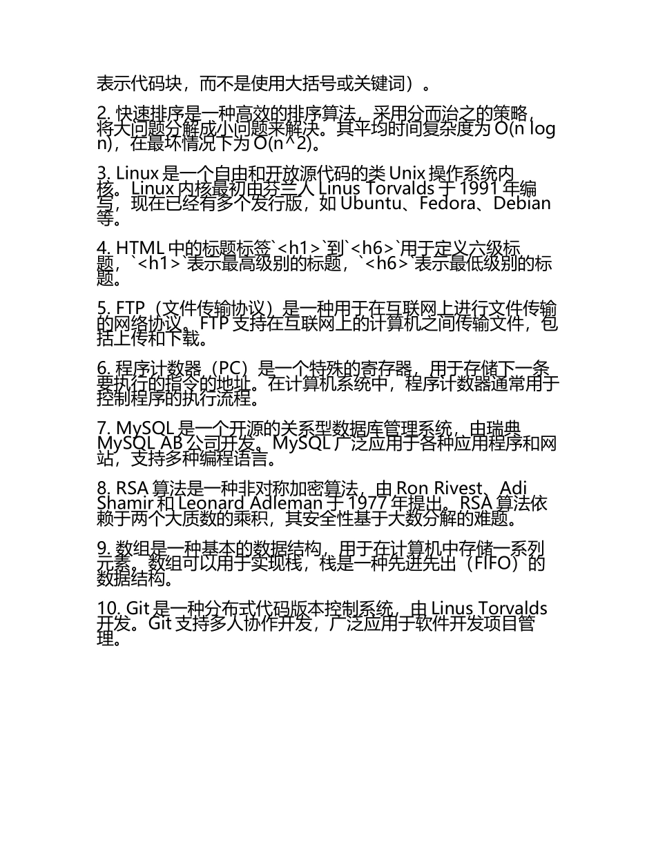 十类计算机测试题及答案.docx_第2页