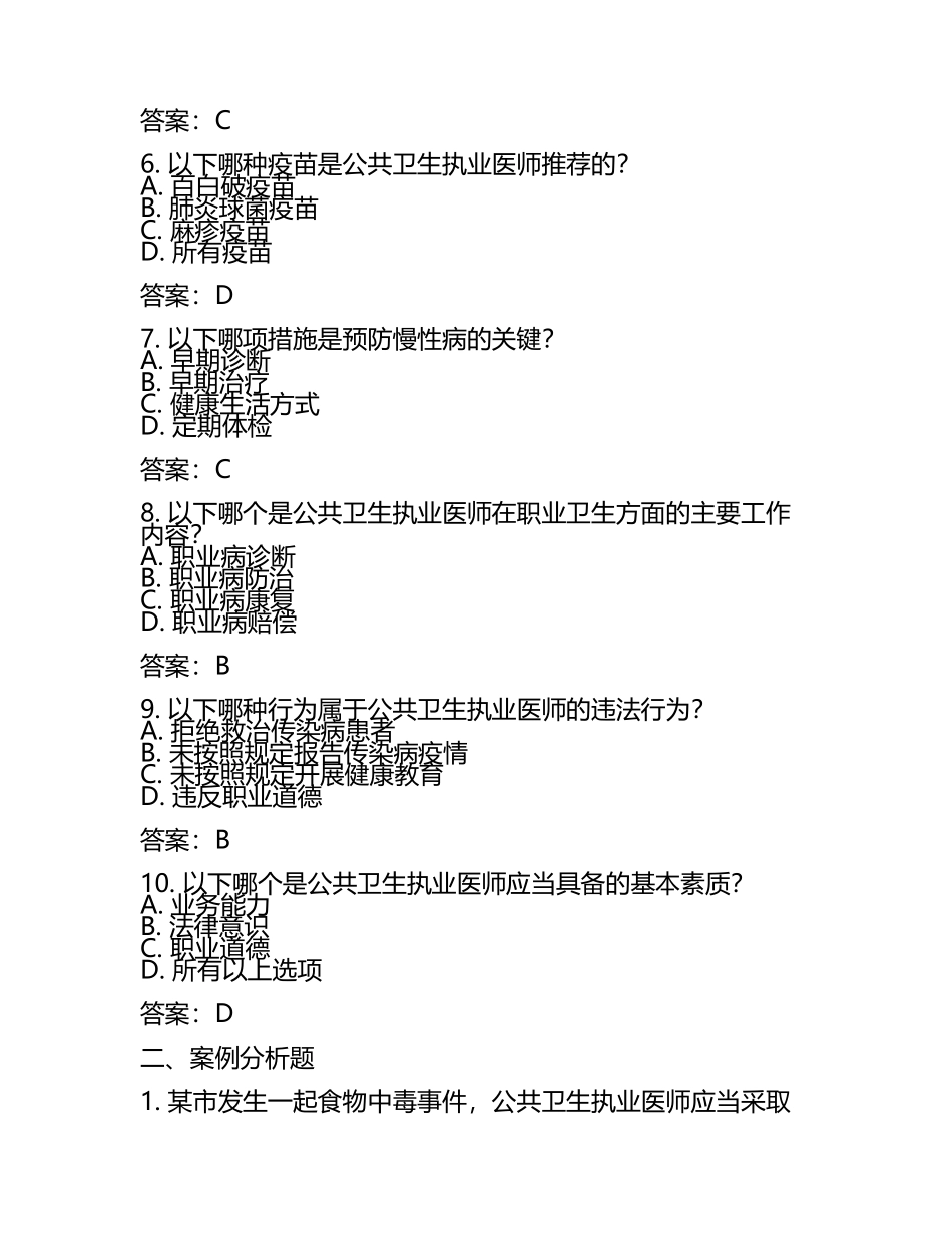 十一月执业医师资格公共卫生执业医师综合训练卷(附答案).docx_第2页