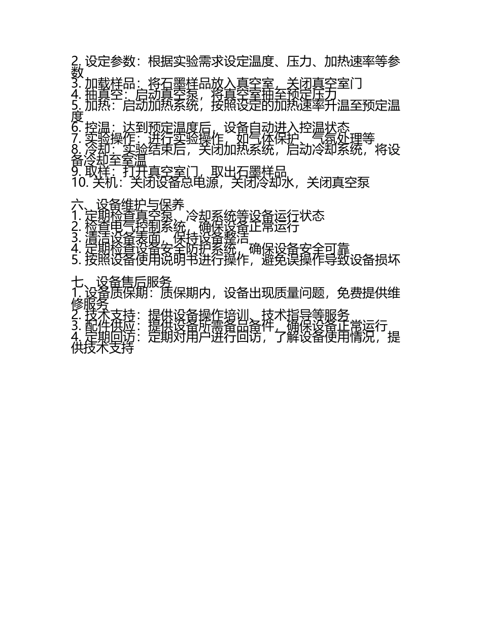 石墨设备技术协议.docx_第2页