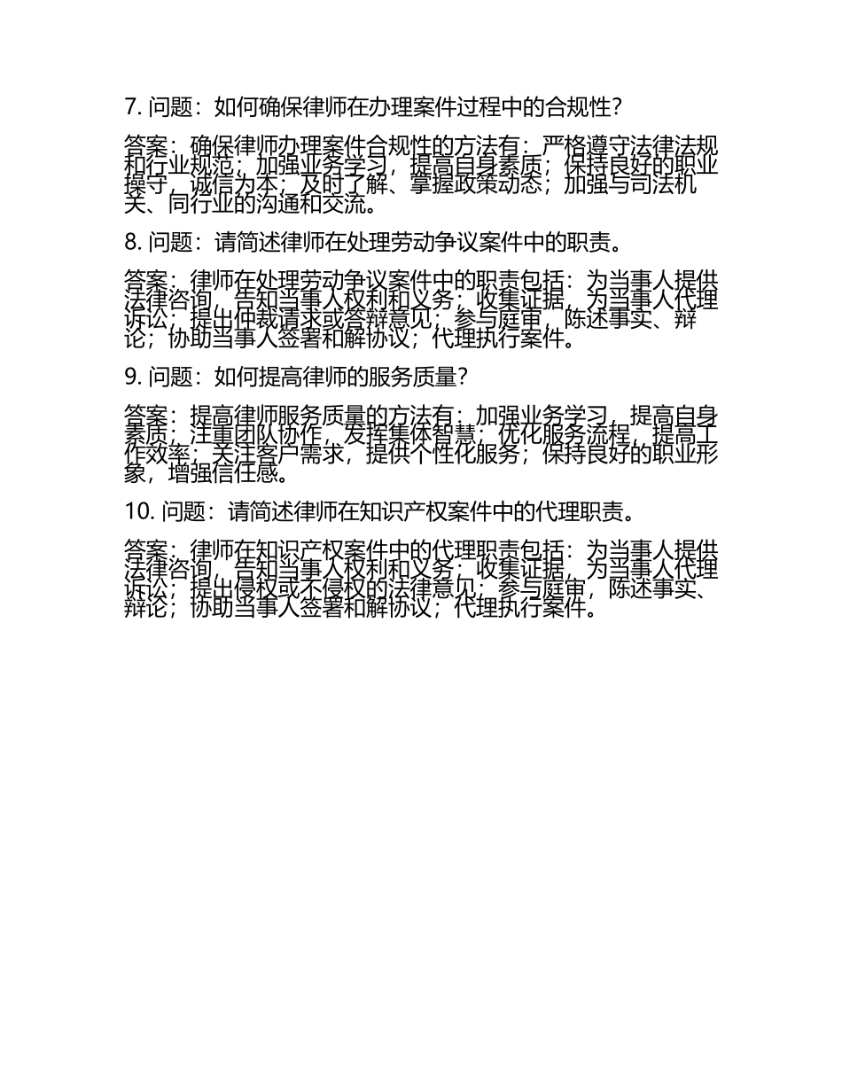 实习律师面试题库(附答案).docx_第2页