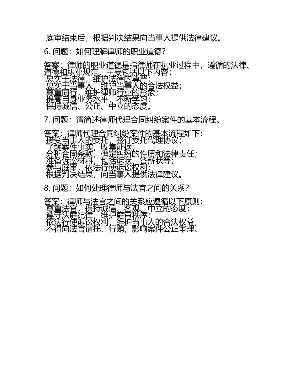 实习律师面试题库(附答案)演示教学.docx_第2页