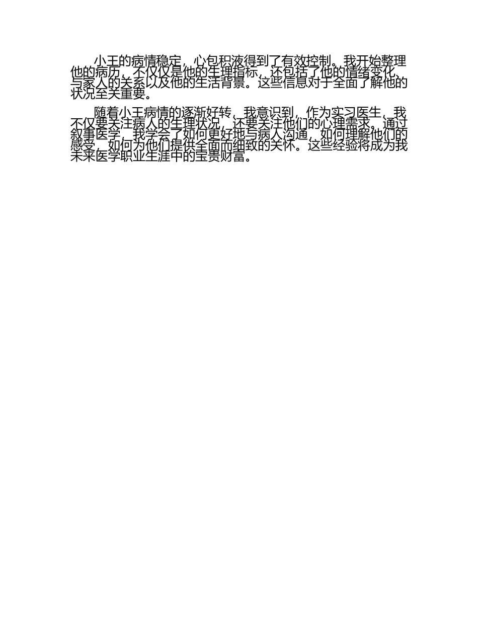 实习生叙事医学平行病历范文.docx_第2页