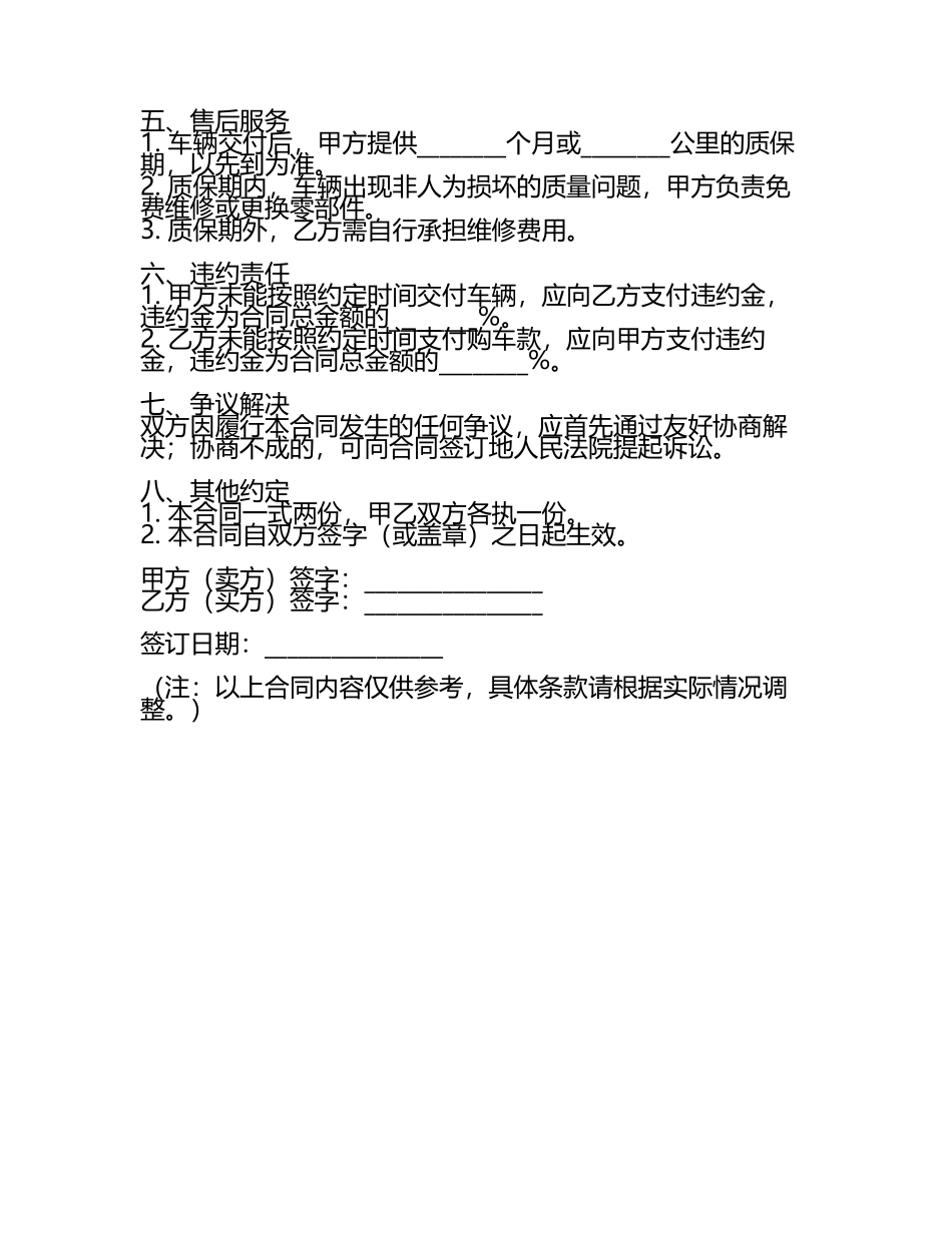 实用车辆买卖合同样式.docx_第2页
