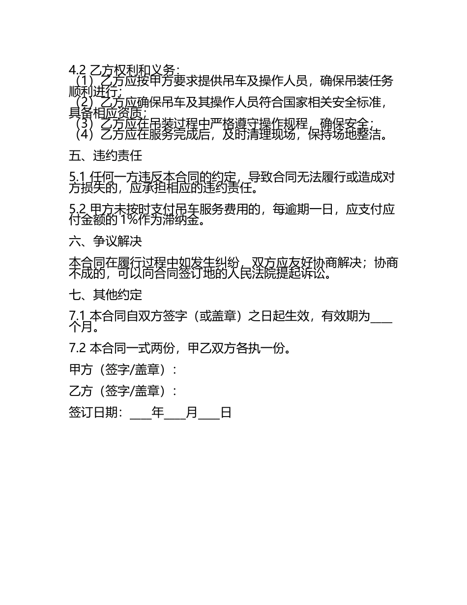 使用吊车合同范本.docx_第2页