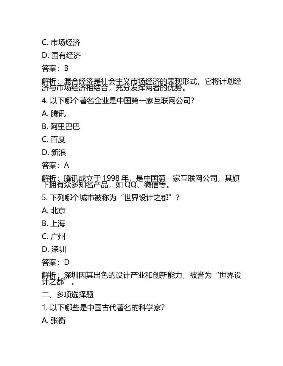 事业编试题及答案.docx_第2页