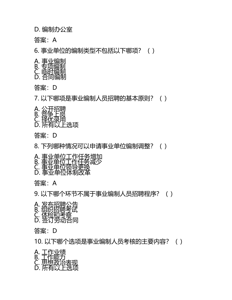 事业编制考试试题及答案.docx_第2页