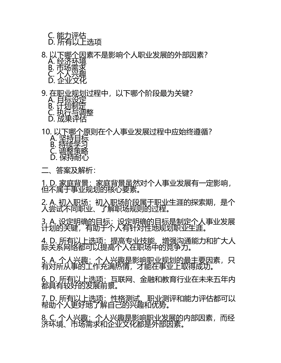 事业表考试试题及答案.docx_第2页
