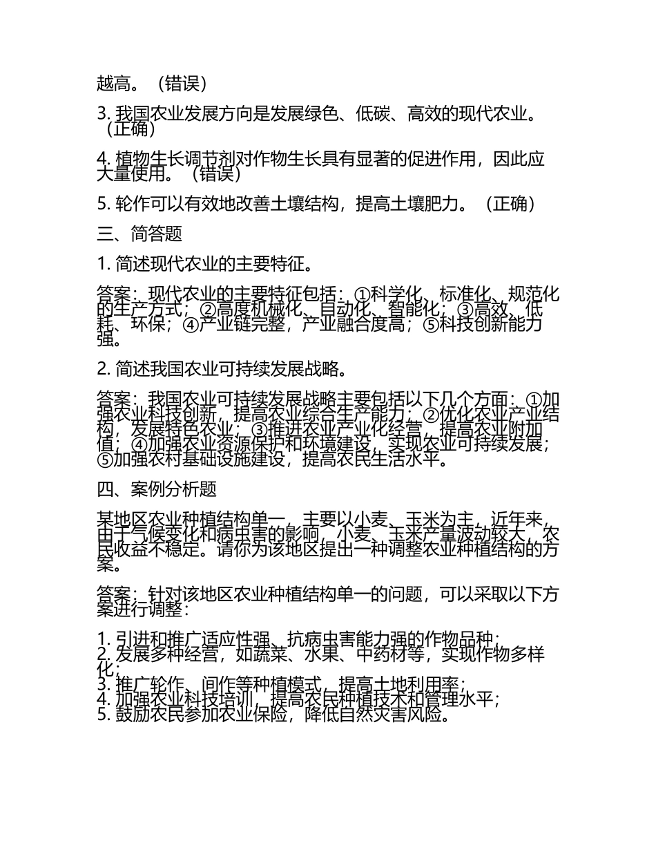 事业单位农业试题及答案.docx_第2页