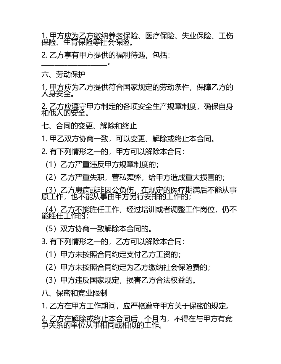 事业单位聘用合同格式.docx_第2页