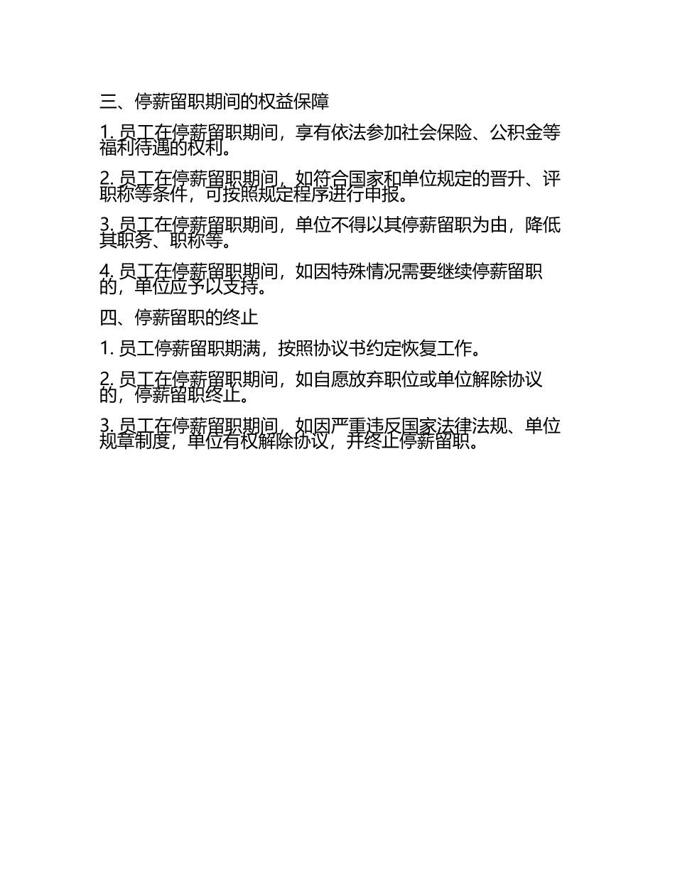 事业单位停薪留职规定(2).docx_第2页
