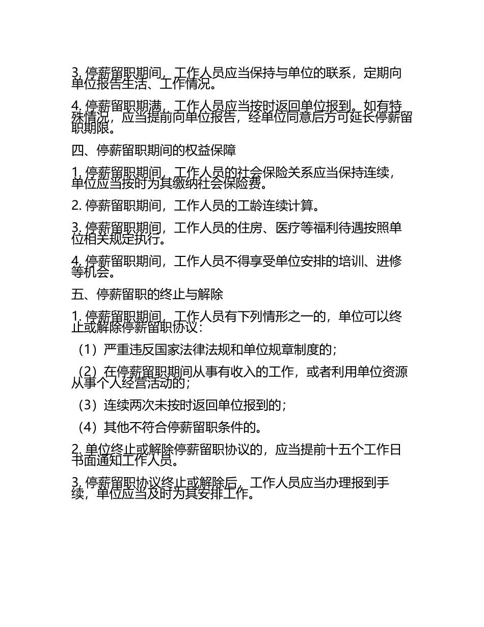 事业单位停薪留职规定(5).docx_第2页