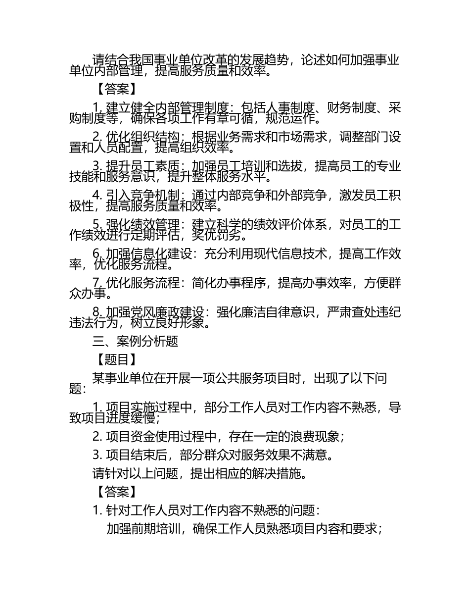 事业单位综合应用能力测试题A类及答案.docx_第2页