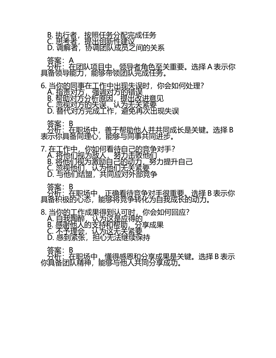 事业情商测试题及答案.docx_第2页