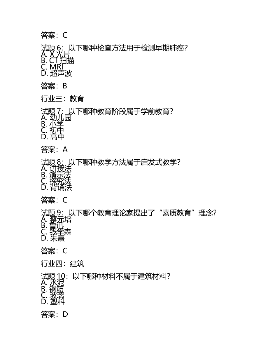 试题及答案二集锦多个行业的综合试题及答案汇总.docx_第2页