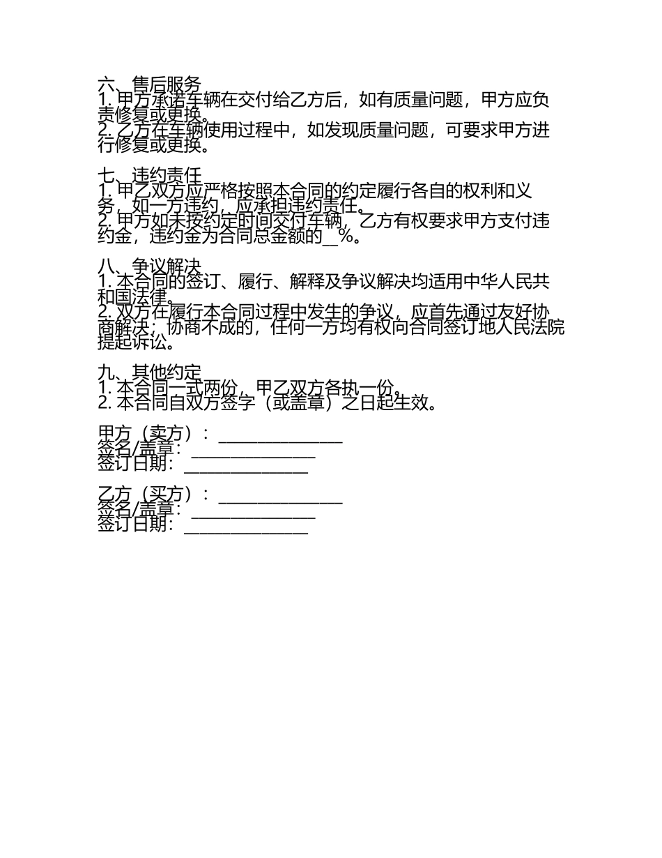 手动挡机动车买卖合同(5).docx_第2页
