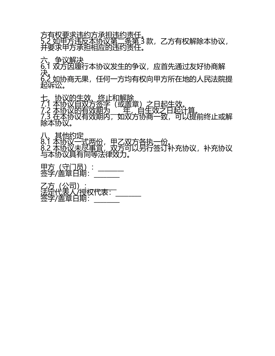 守门员技术入股协议合同.docx_第2页