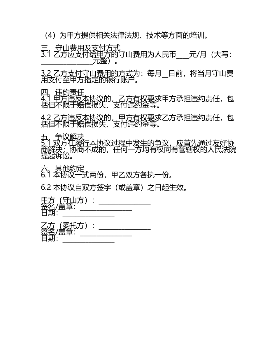 守山林合同协议书范本.docx_第2页
