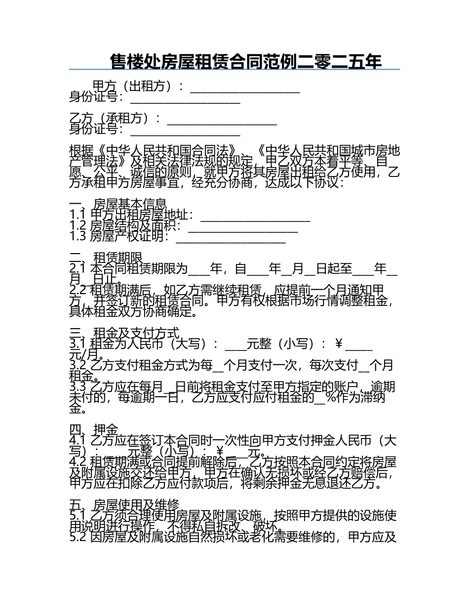 售楼处房屋租赁合同范例二零二五年.docx_第1页
