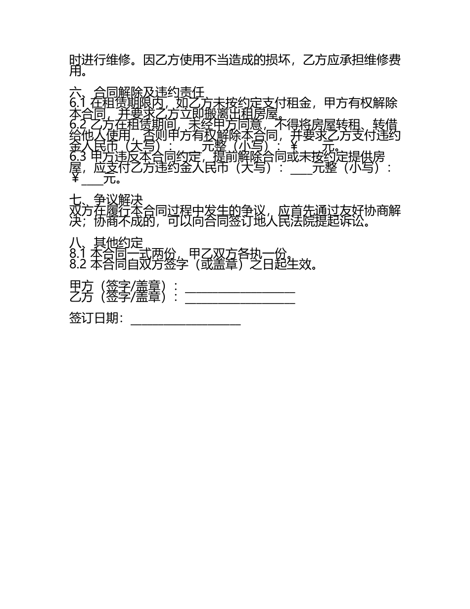 售楼处房屋租赁合同范例二零二五年.docx_第2页