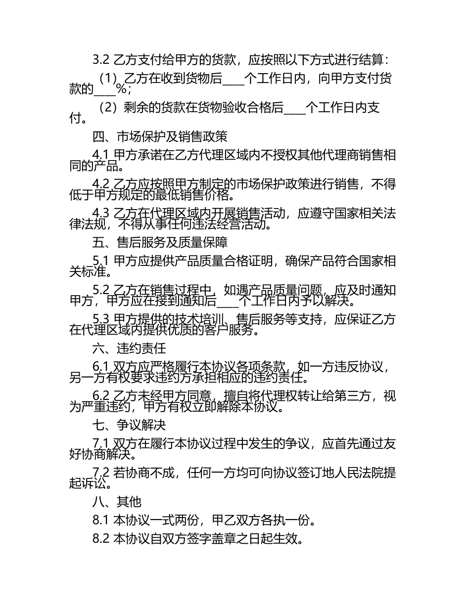兽药代理合同范例（1）.docx_第2页