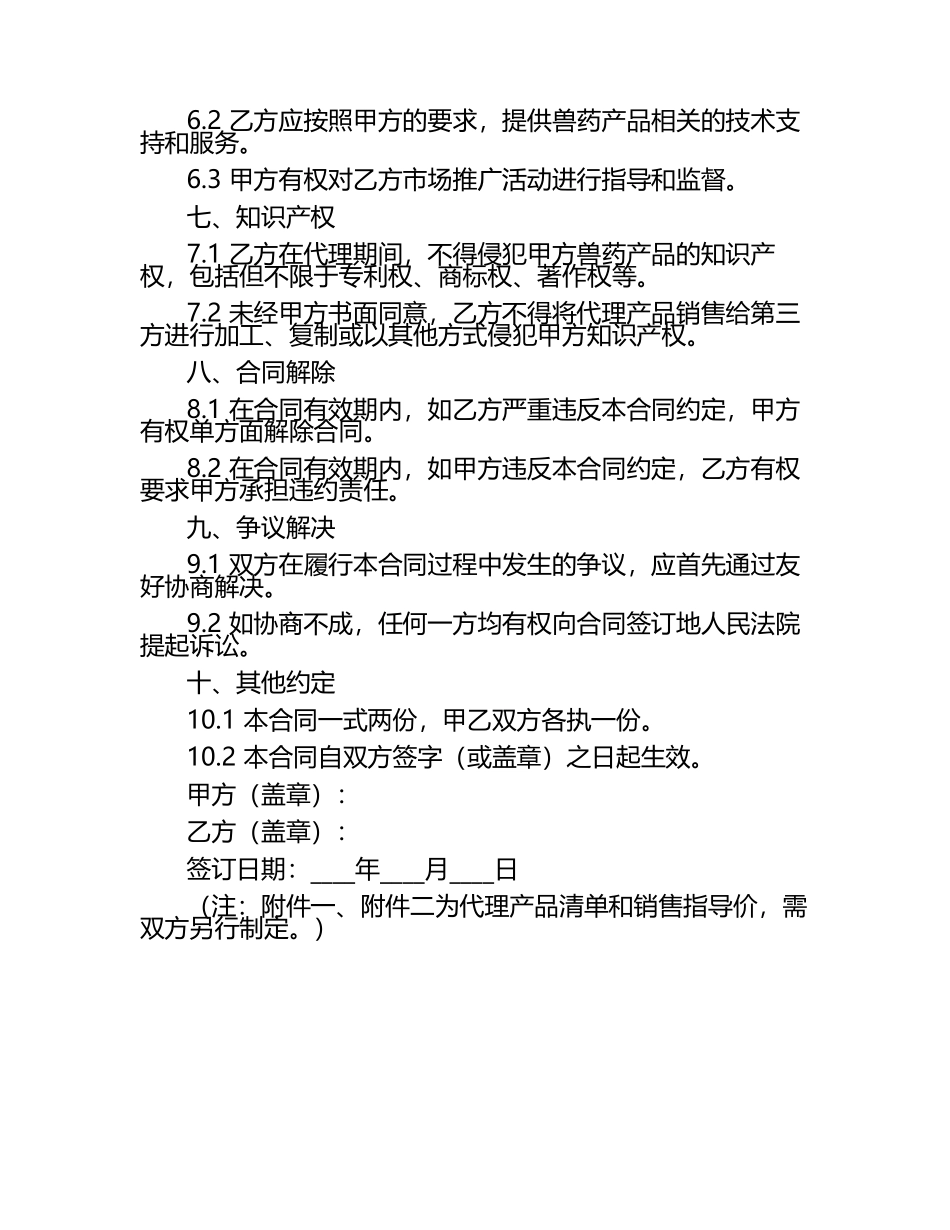 兽药代理合同范例.docx_第2页