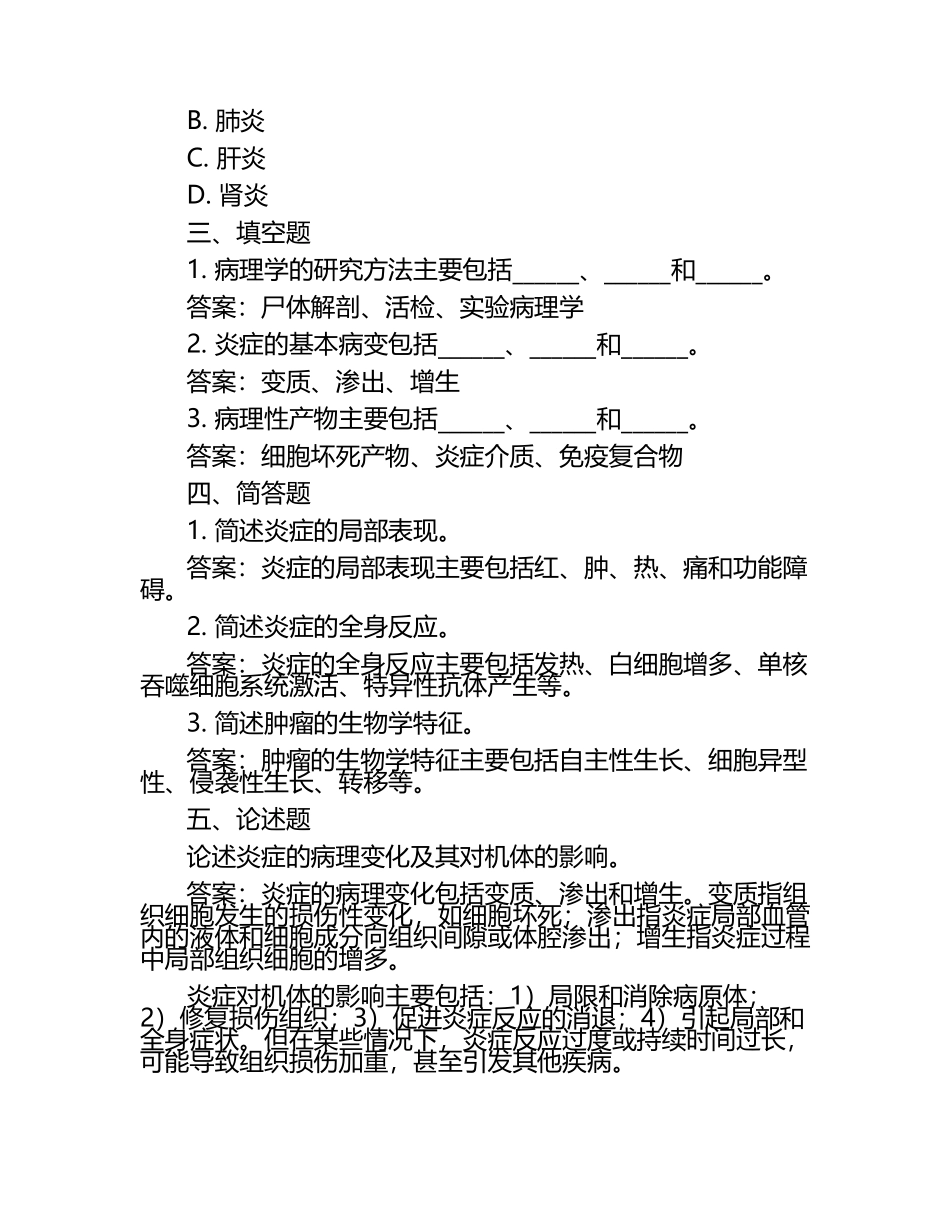 兽医病理学考点分析试题及答案（1）.docx_第2页