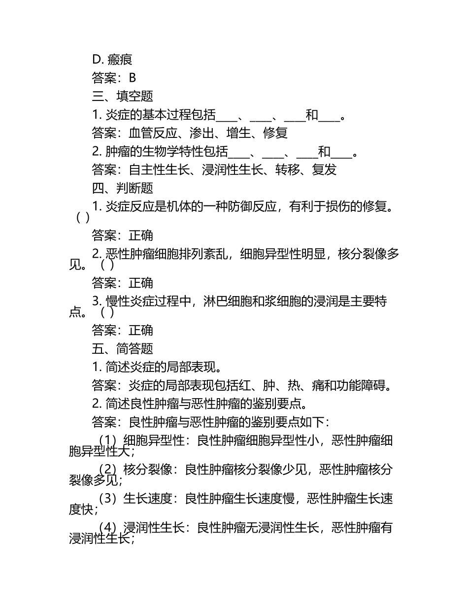 兽医病理学考点分析试题及答案.docx_第2页