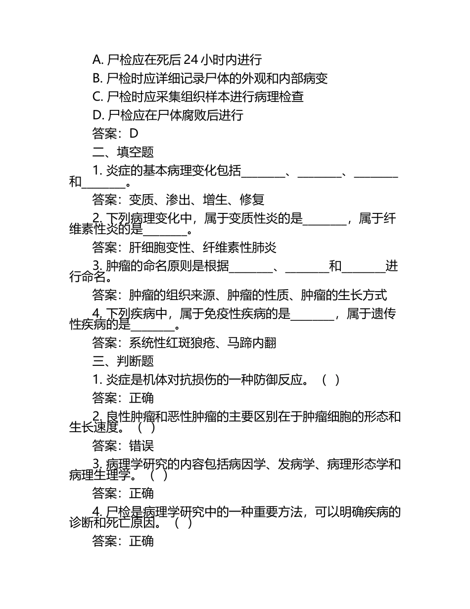 兽医病理学考点试题及答案（1）.docx_第2页
