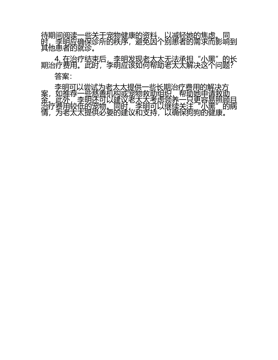 兽医道德困境案例试题及答案.docx_第2页