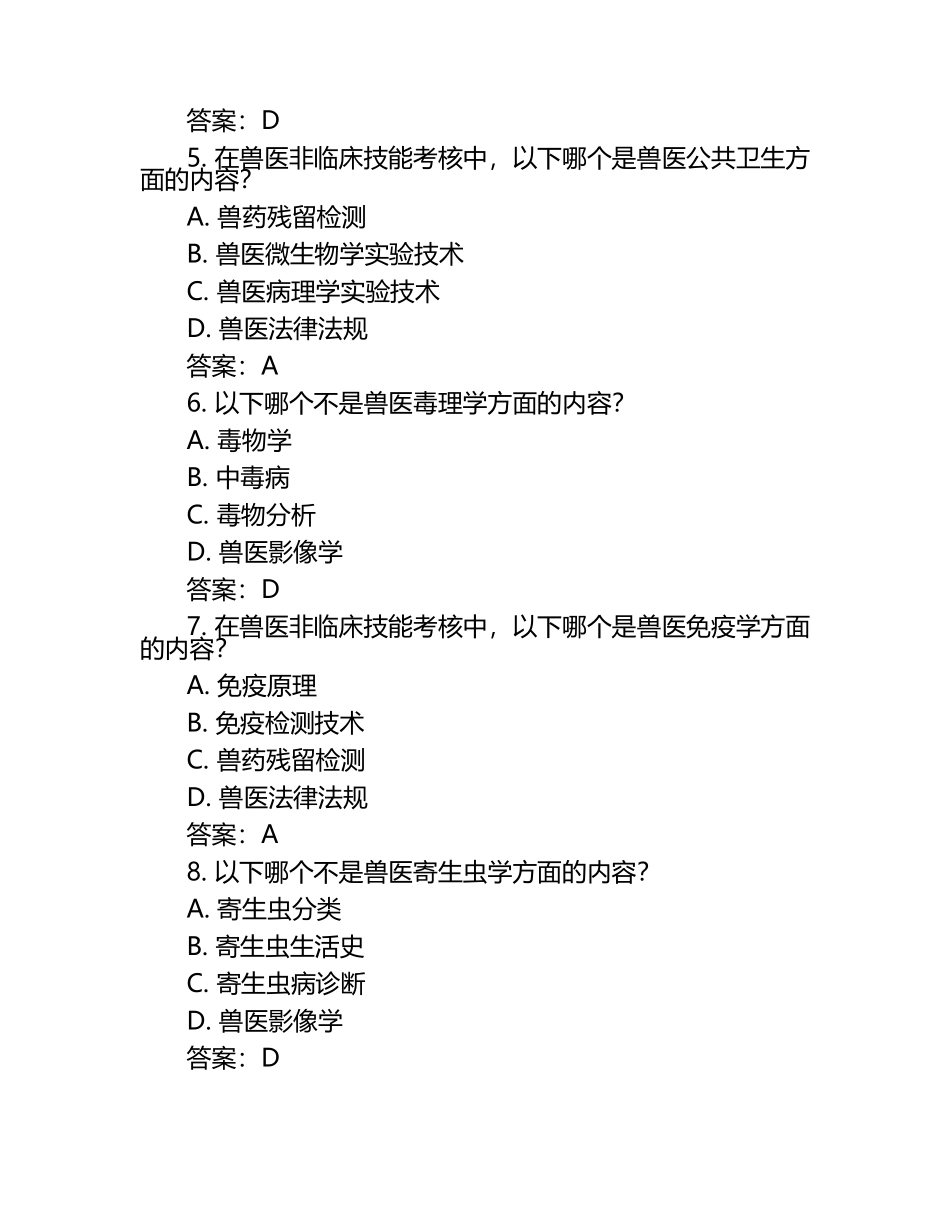 兽医非临床技能考核试题及答案（1）.docx_第2页