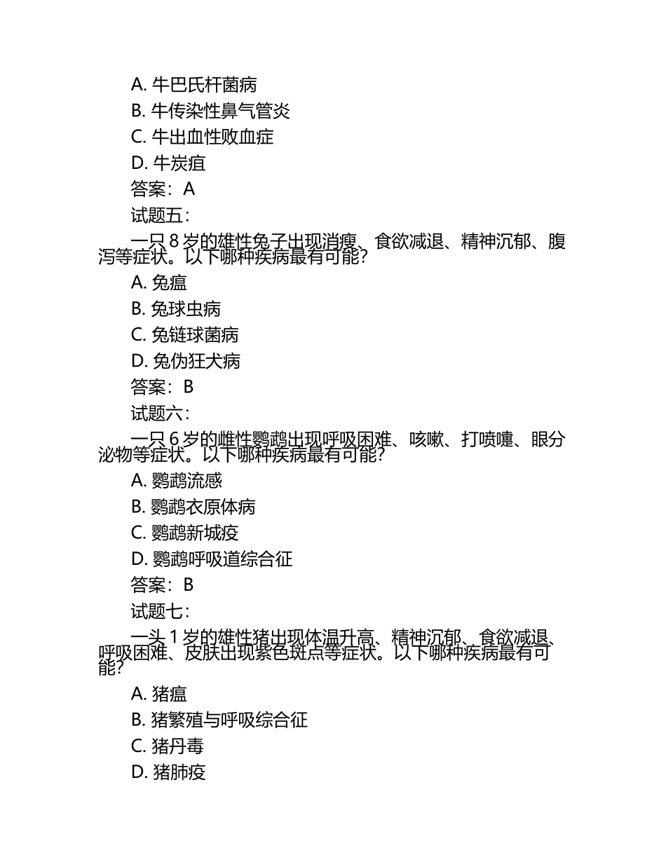 兽医辅助诊断试题及答案.docx_第2页