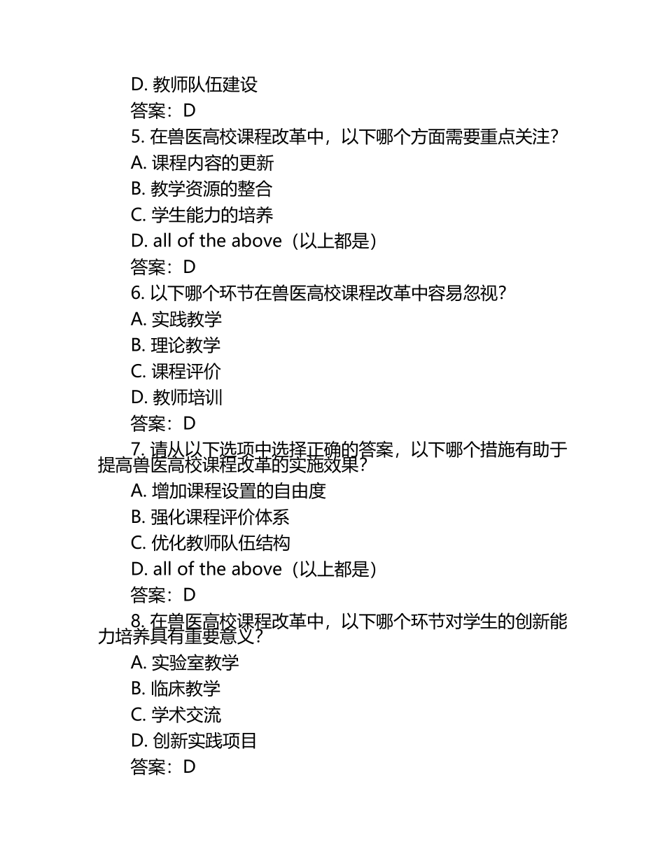 兽医高校课程改革与创新实践试题及答案（1）.docx_第2页