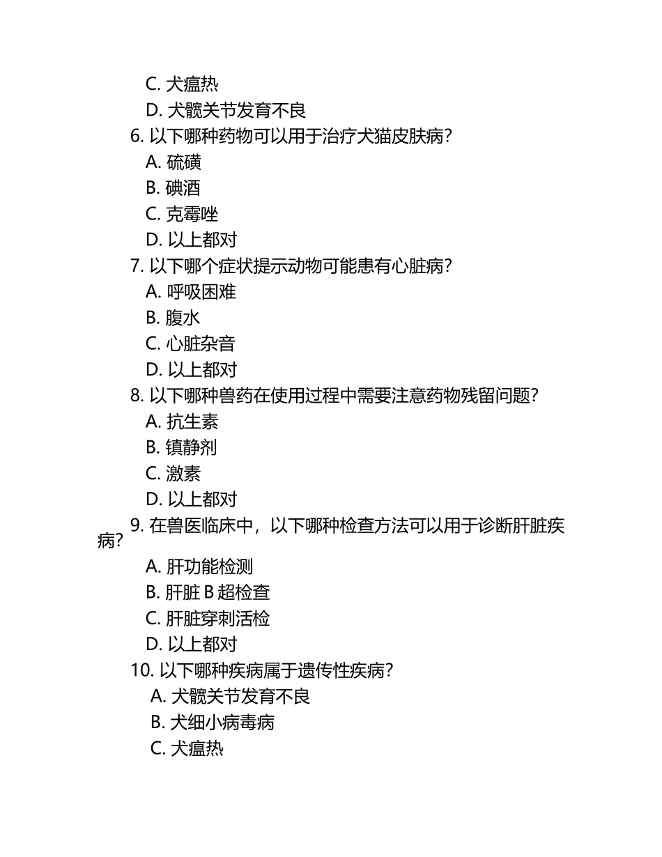 兽医更新知识的重要性试题及答案.docx_第2页