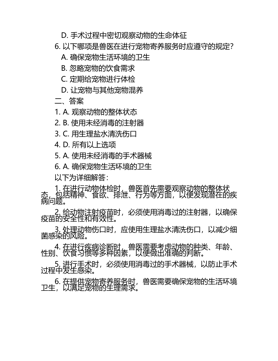 兽医工作流程与规范试题及答案（1）.docx_第2页