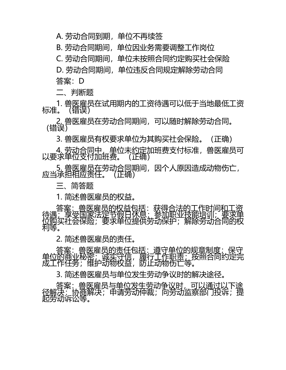 兽医雇员权益与责任试题及答案.docx_第2页