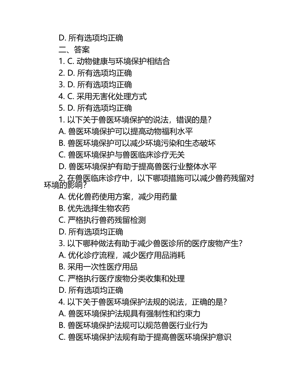 兽医环境保护课题试题及答案（1）.docx_第2页