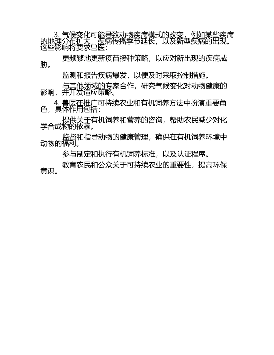 兽医环境保护议题试题及答案（1）.docx_第2页