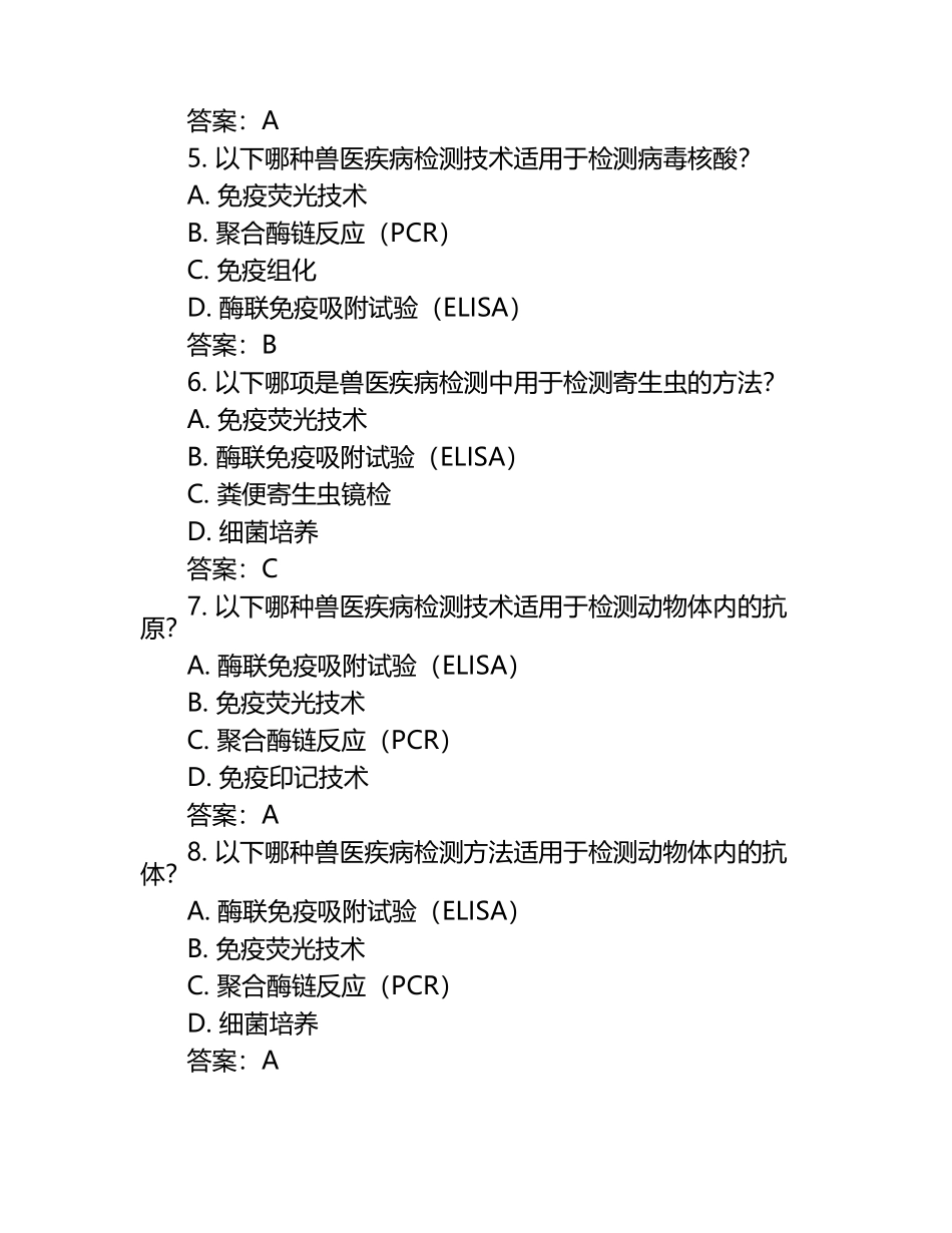 兽医疾病检测技术试题及答案（1）.docx_第2页