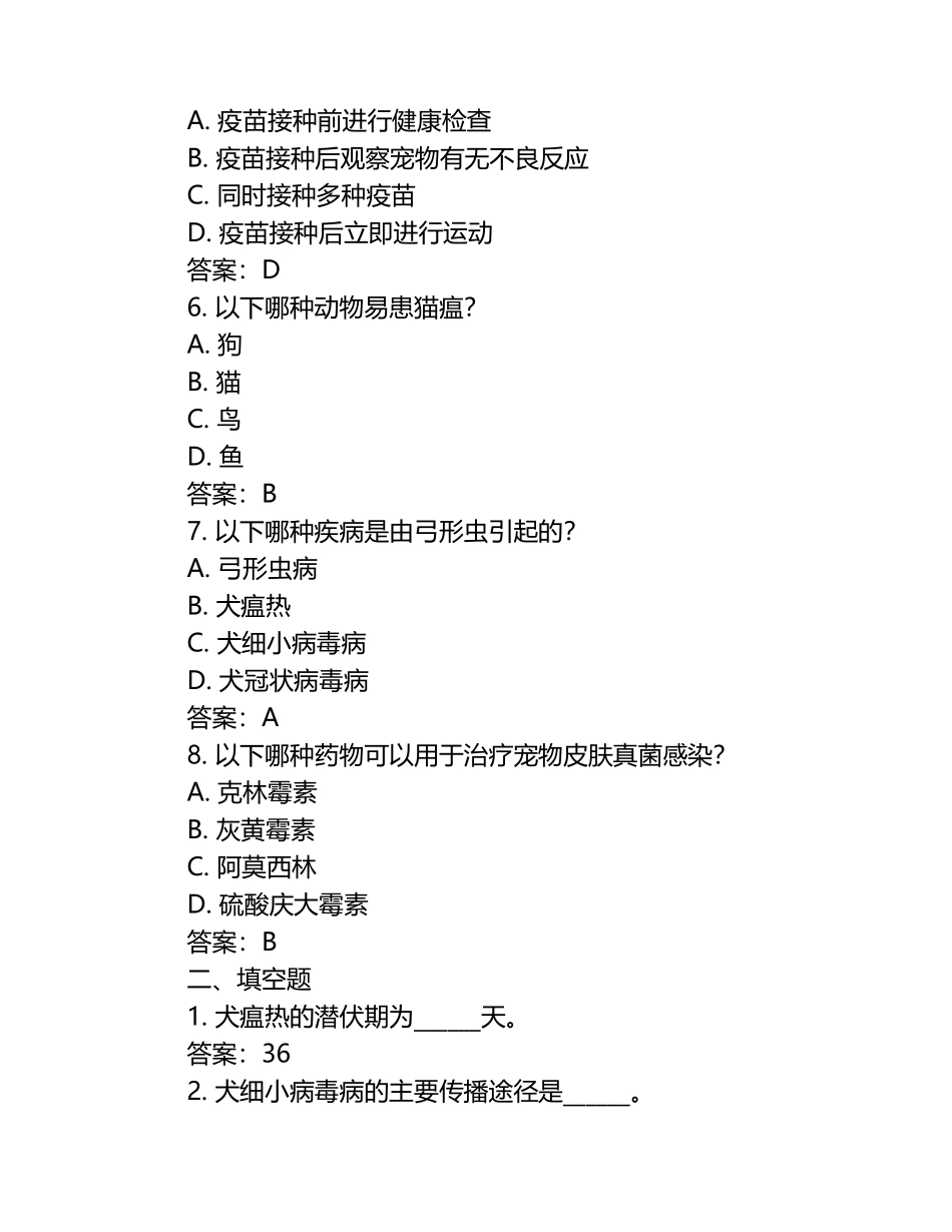 兽医技能大赛试题及答案（1）.docx_第2页