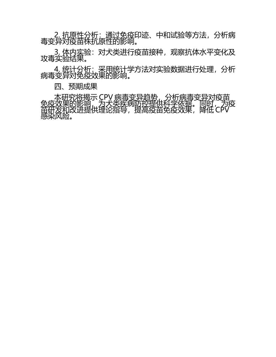 兽医技术与临床研究题目（1）.docx_第2页