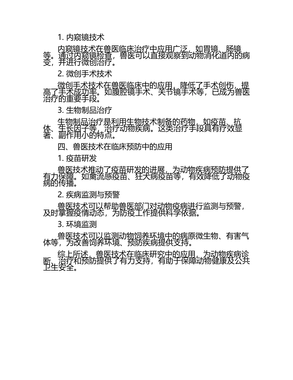 兽医技术与临床研究题目.docx_第2页