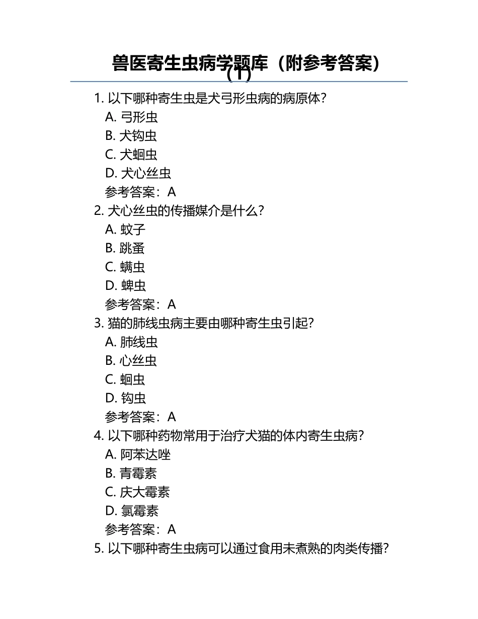 兽医寄生虫病学题库（附参考答案）（1）.docx_第1页