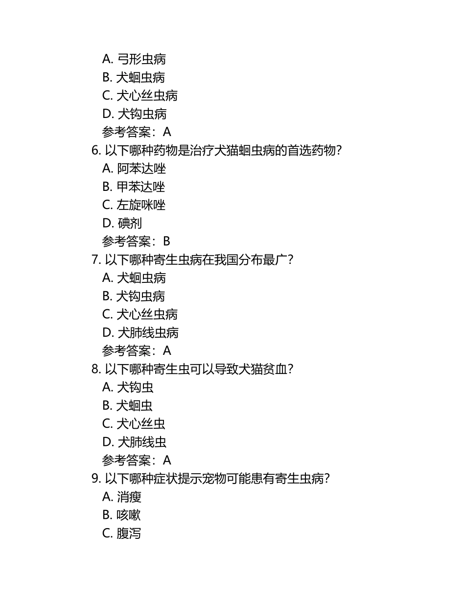 兽医寄生虫病学题库（附参考答案）（1）.docx_第2页