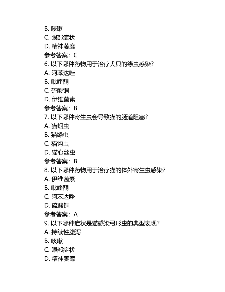 兽医寄生虫病学题库（附参考答案）.docx_第2页