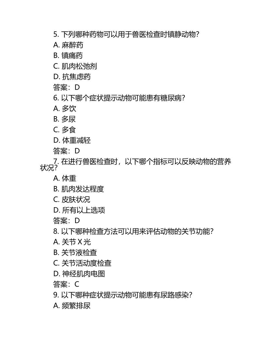 兽医检查与评估技术试题及答案（1）.docx_第2页