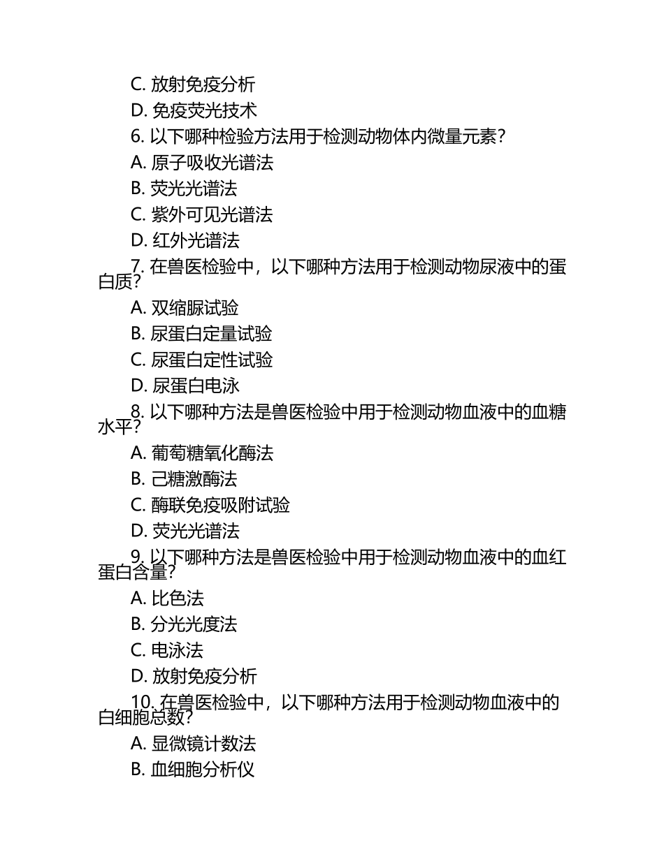 兽医检验技术试题（1）.docx_第2页