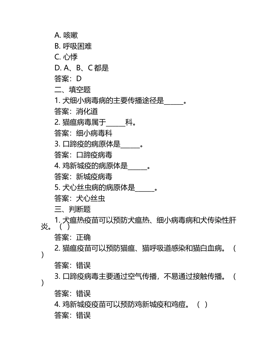兽医检验模拟试题含答案（1）.docx_第2页