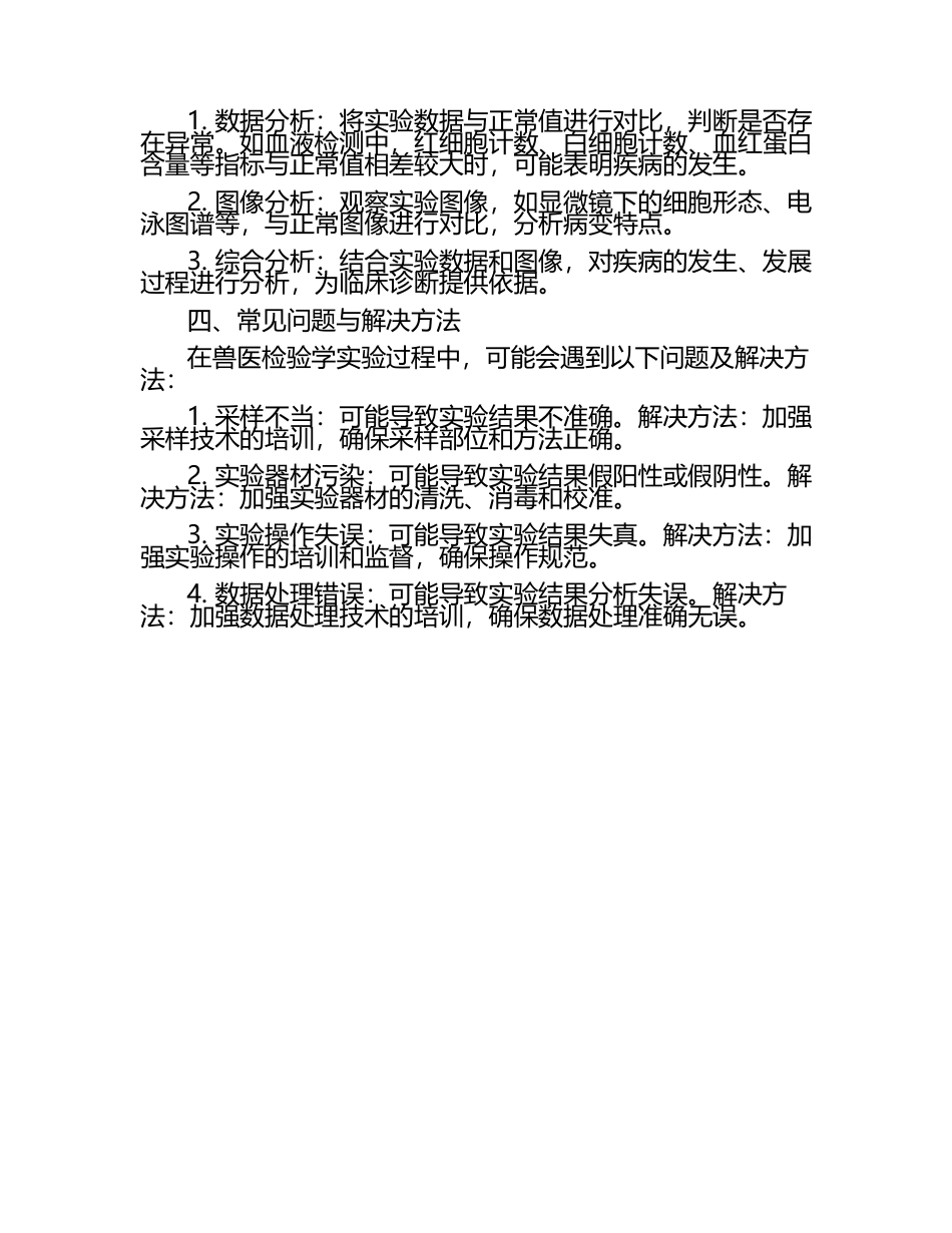 兽医检验学实验试题解析.docx_第2页