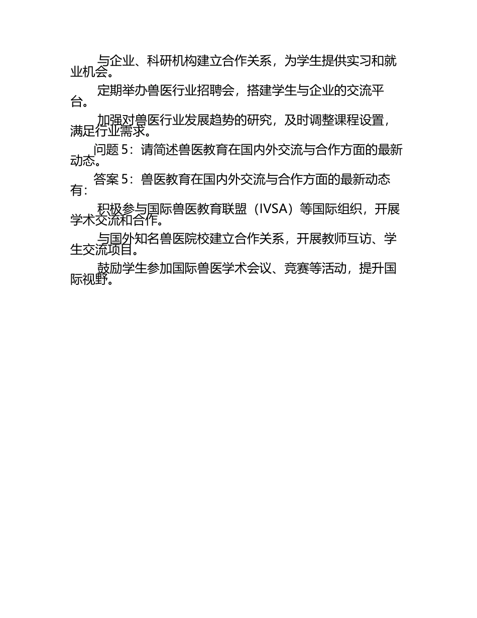 兽医教育的最新发展与动态试题及答案（1）.docx_第2页