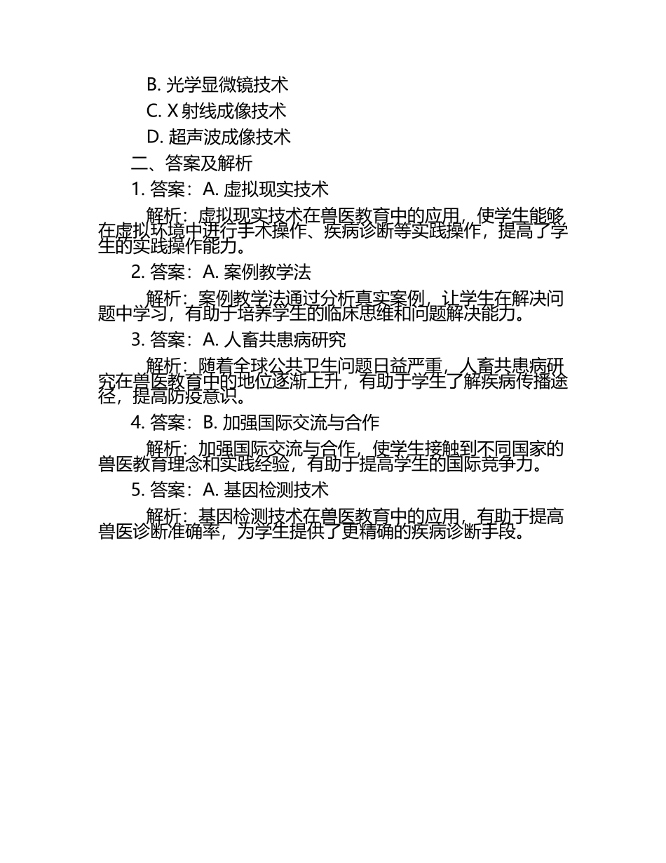 兽医教育的最新发展与动态试题及答案.docx_第2页